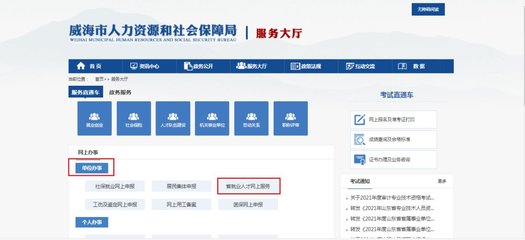 用人单位招用劳动者怎么网上就业登记?