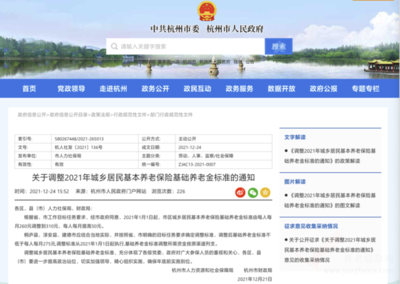 杭州市人力资源和社会保障局 杭州市财政局