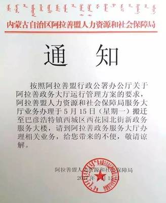 人力资源和社会保障局服务大厅搬迁通知