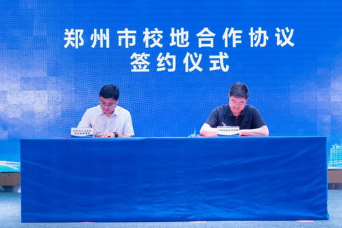 学校与郑州市人力资源和社会保障局签订校地合作协议
